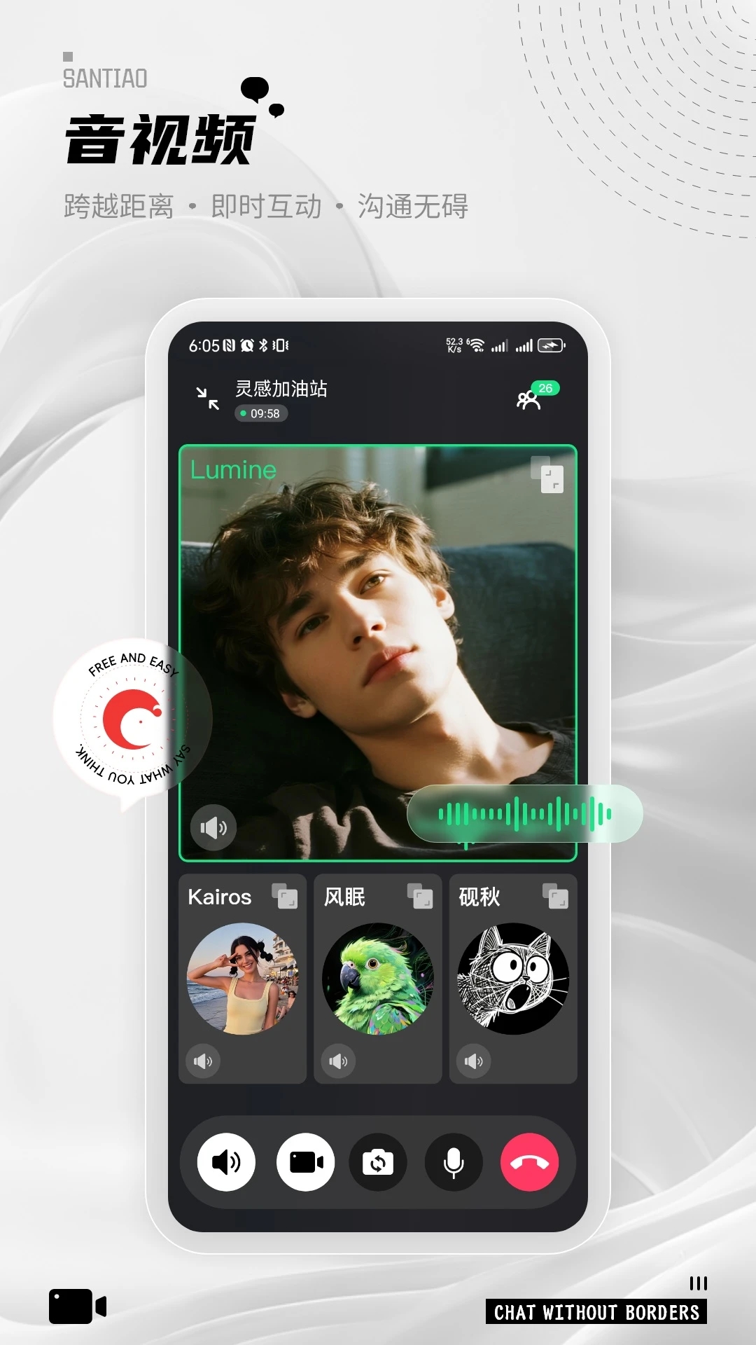 三條聊天應用截圖2 - 好友列表